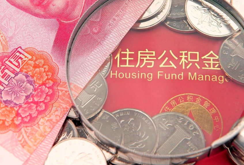 来宾杭州离职了公积金可以提取吗（来宾杭州离职了公积金可以提取吗现在）